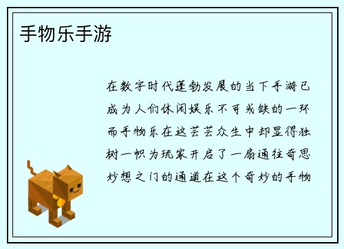 手物乐手游