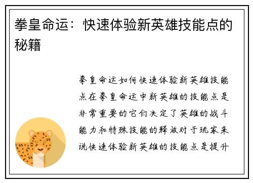 拳皇命运：快速体验新英雄技能点的秘籍