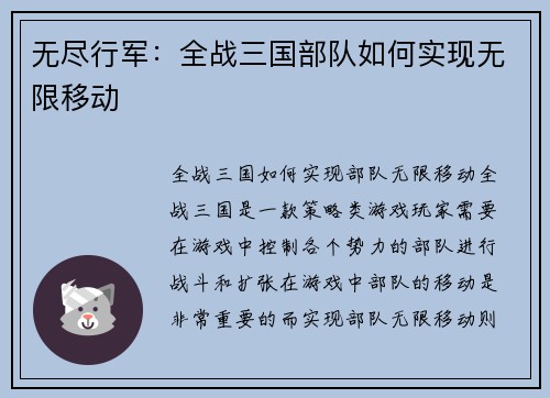 无尽行军：全战三国部队如何实现无限移动