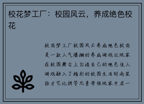 校花梦工厂：校园风云，养成绝色校花