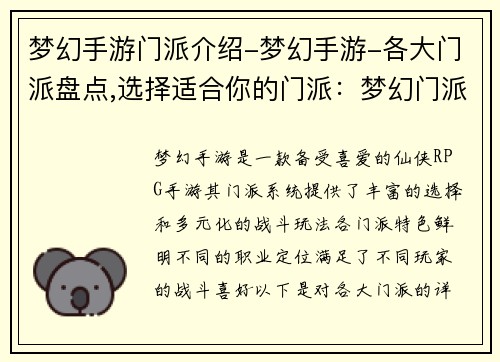 梦幻手游门派介绍-梦幻手游-各大门派盘点,选择适合你的门派：梦幻门派奇遇录，畅游仙侠梦大陆