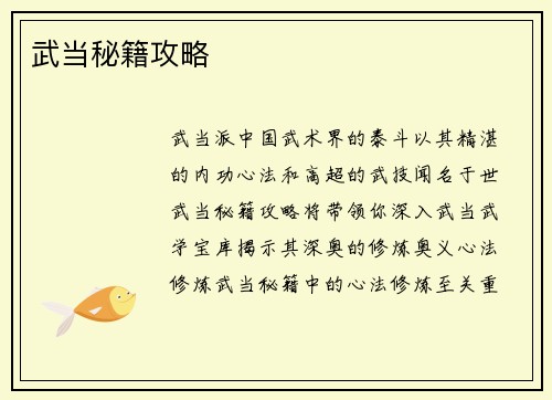 武当秘籍攻略