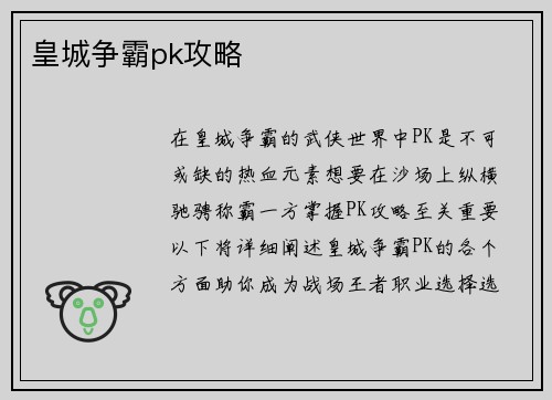 皇城争霸pk攻略
