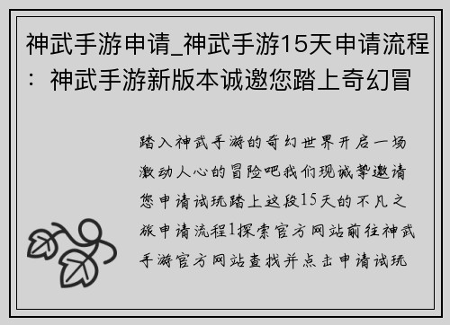 神武手游申请_神武手游15天申请流程：神武手游新版本诚邀您踏上奇幻冒险之旅