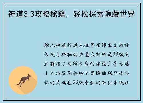 神道3.3攻略秘籍，轻松探索隐藏世界