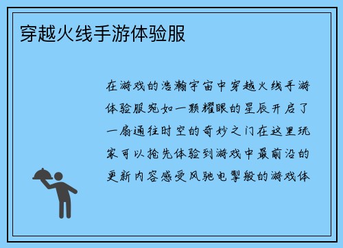 穿越火线手游体验服