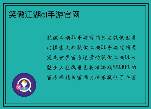 笑傲江湖ol手游官网