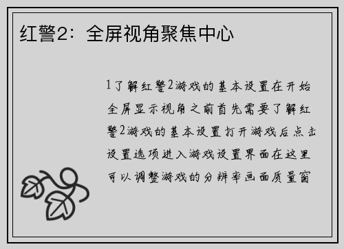 红警2：全屏视角聚焦中心