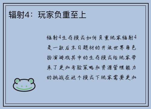 辐射4：玩家负重至上